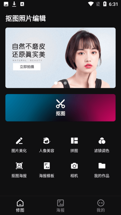 抠图照片编辑app