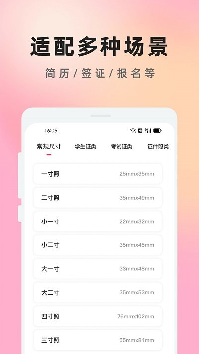 证件照免费知美app(改名为免费证件照知美)