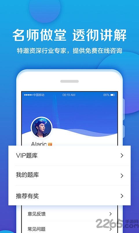 住培考试app