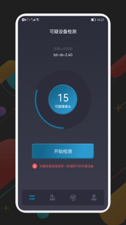 探测偷窥侠app下载