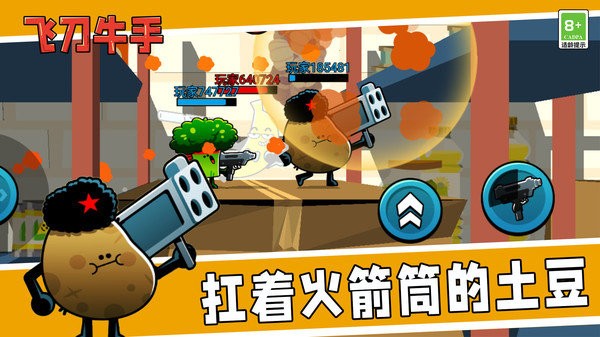 飞刀牛手官方版