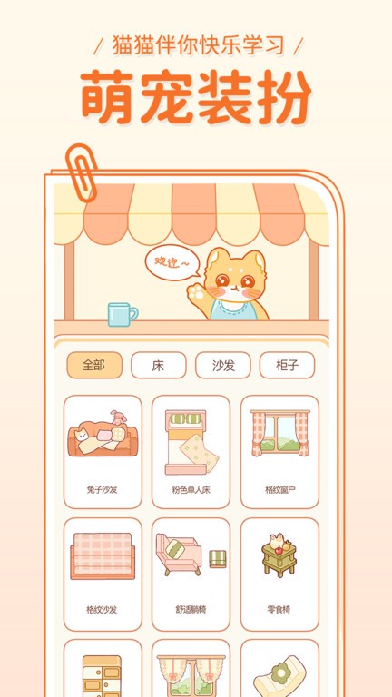 喵喵单词app