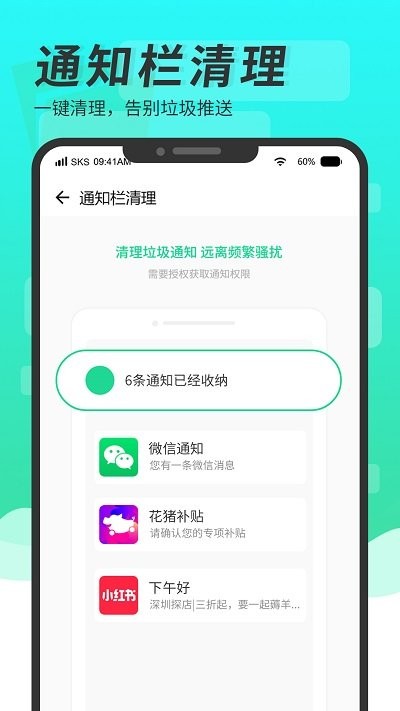 超强手机清理助手客户端
