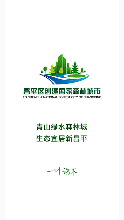 一叶识木软件