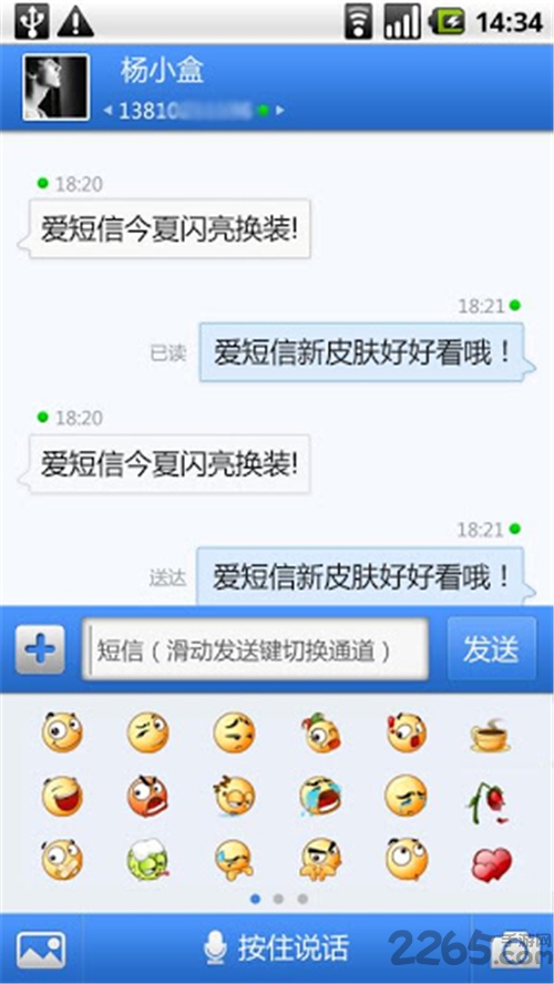 爱短信软件