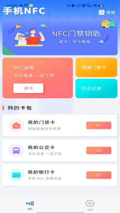 NFC门禁软件 NFC门禁app下载