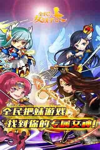 全民女汉子手游