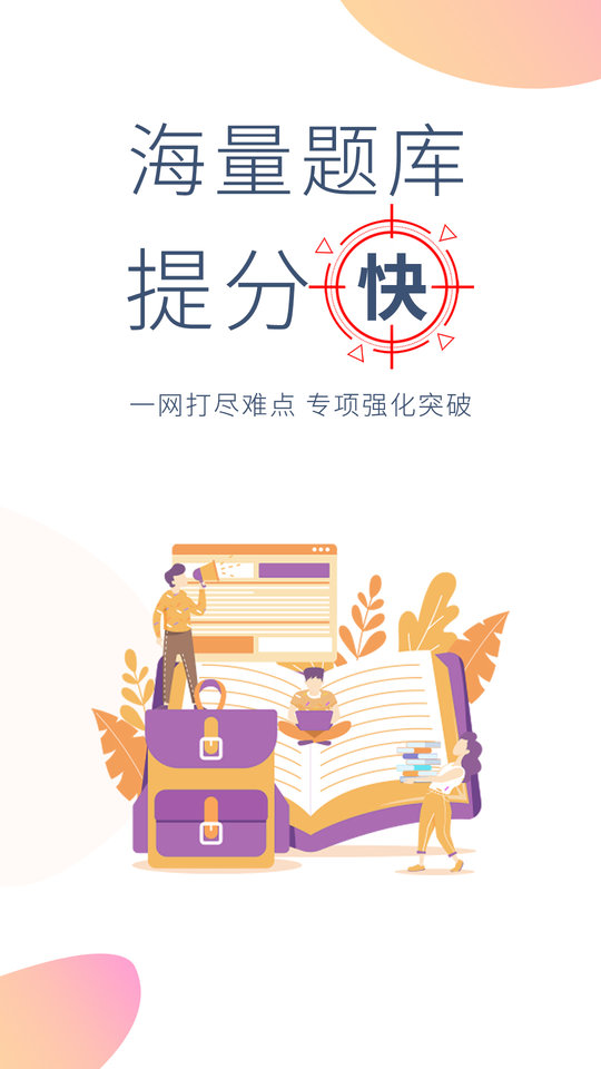牛会计考试题库手机版