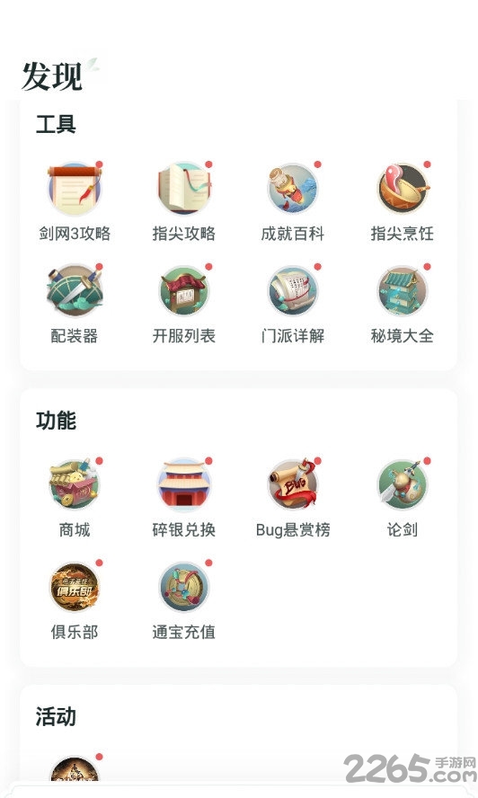 剑网3助手app官方下载