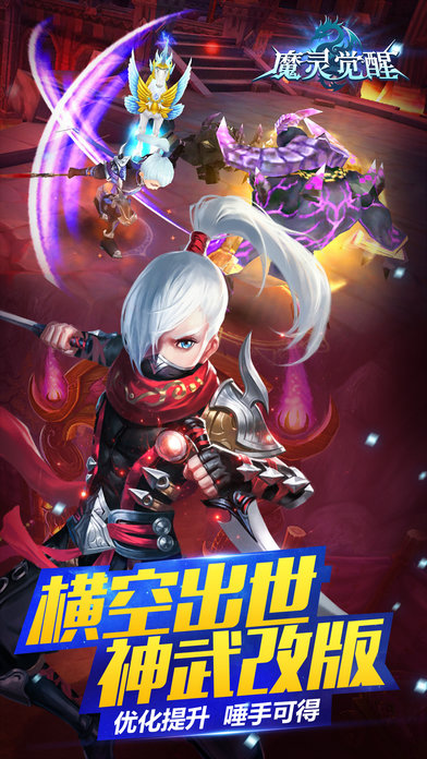 魔灵觉醒百度手游