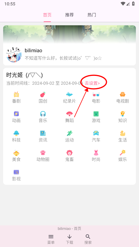 哔哩喵怎么设置时间线