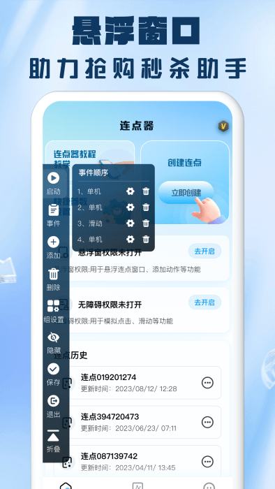 众翼免费自动连点器点击器软件