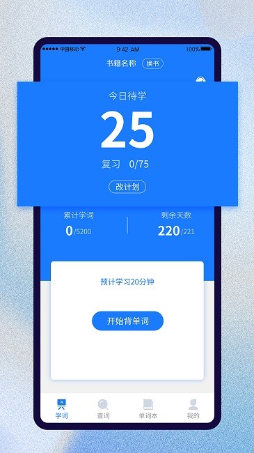 巧学背单词免费版 巧学背单词app下载