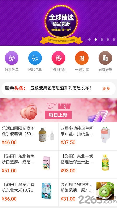 臻免商城app