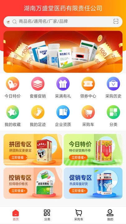 万药药客户端