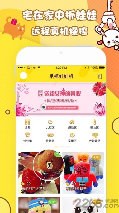 爪抓娃娃手机版