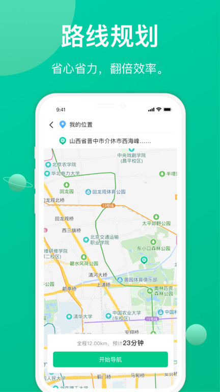 成丰货运司机平台app