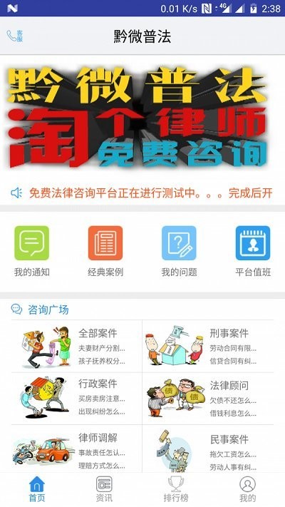 黔微普法app