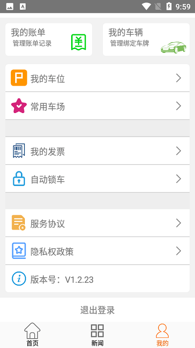 兴义智慧停车官方版