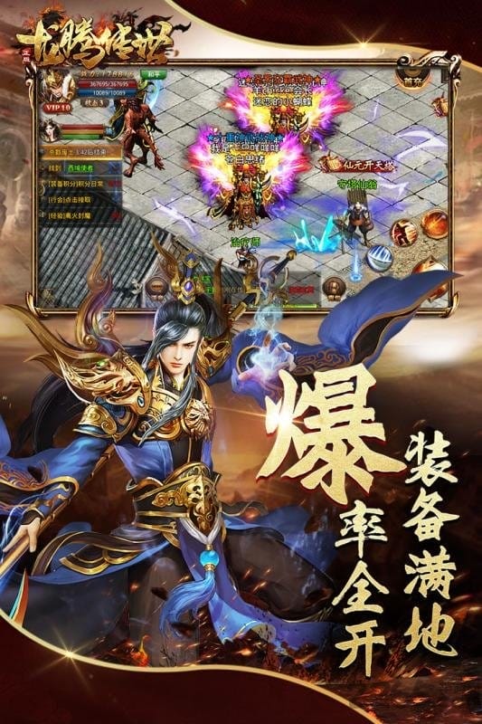 龙腾传世手游1377版