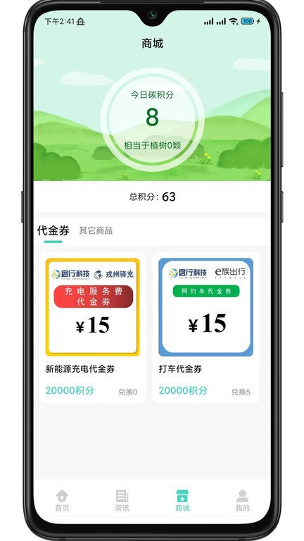 三江碳智汇app