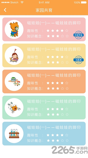 家校通手机版