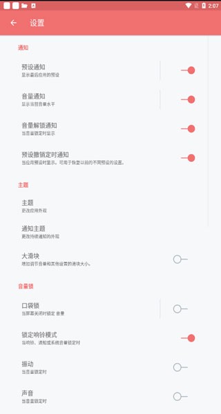 音量控制pro