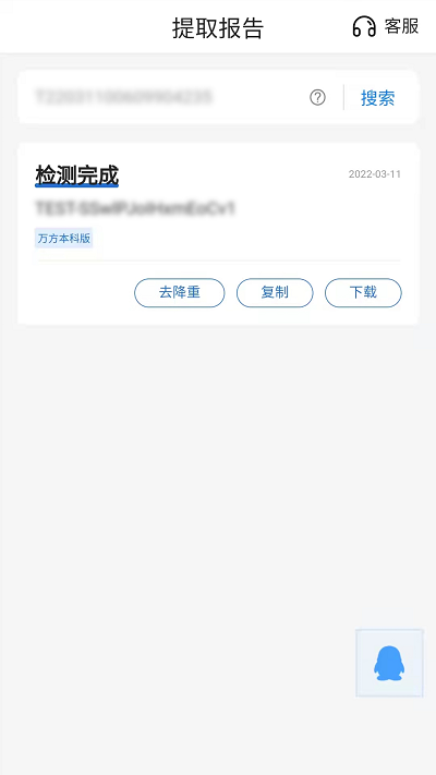 万方论文查重系统app