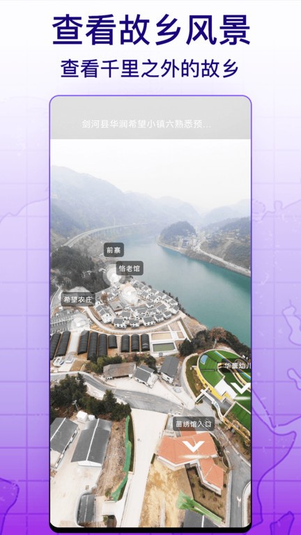 天眼实景互动地图app
