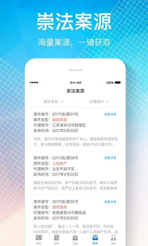 律界软件