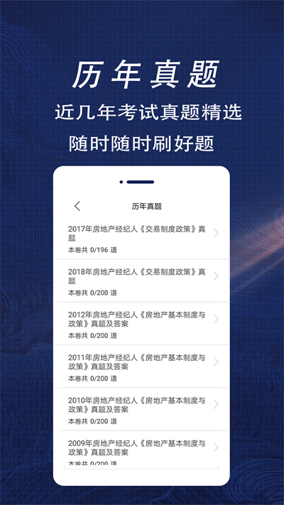 房地产经纪人全题库app