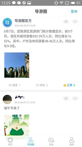 导游圈手机版