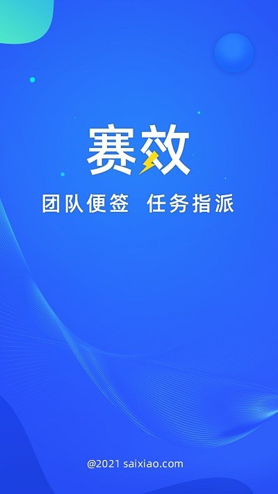 赛效APP下载