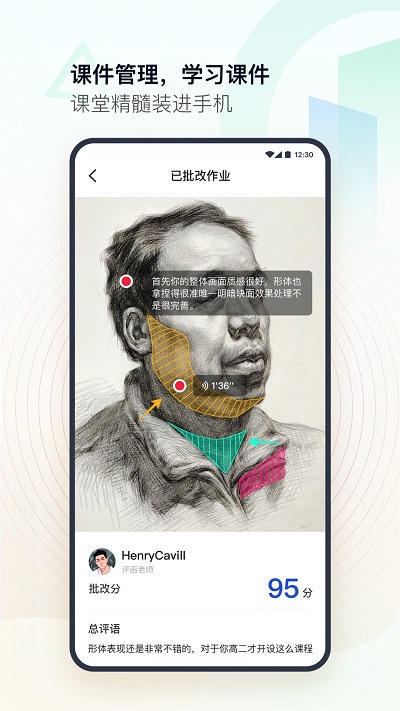 top智慧校园手机版