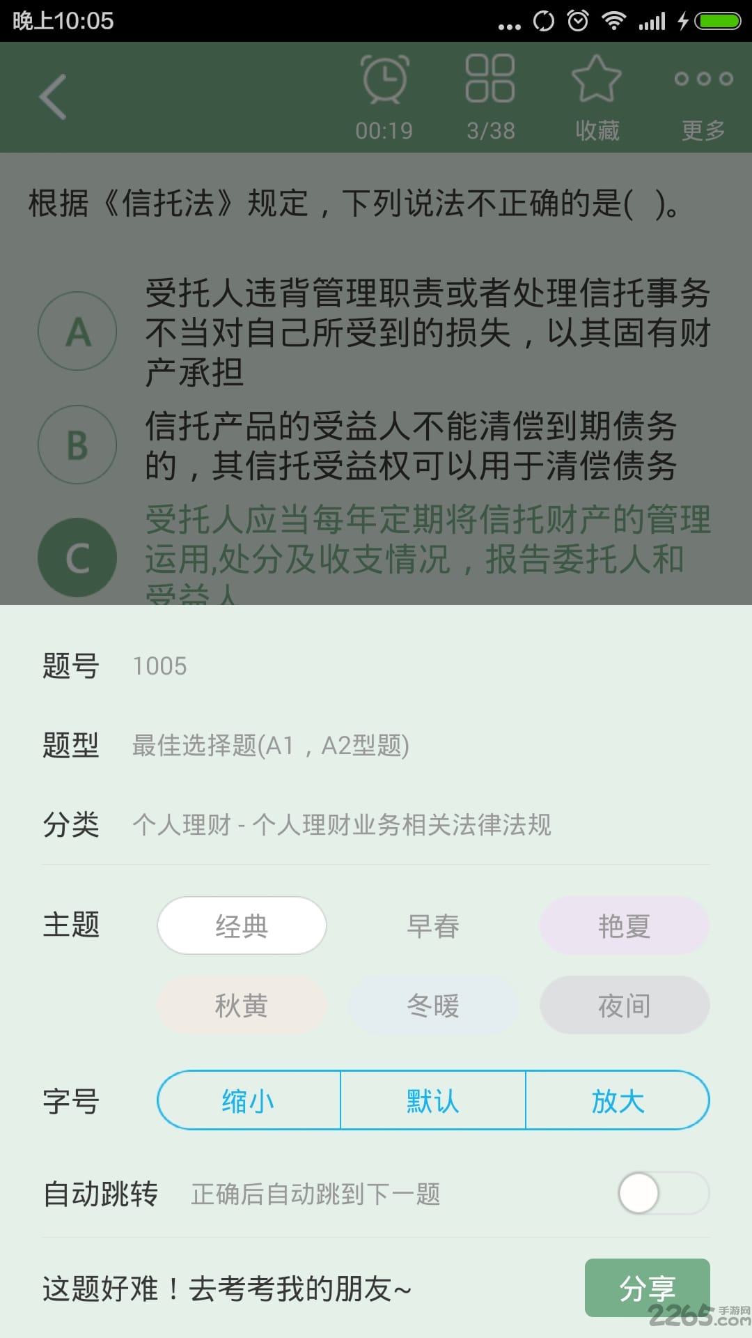 银行从业资格总题库手机版