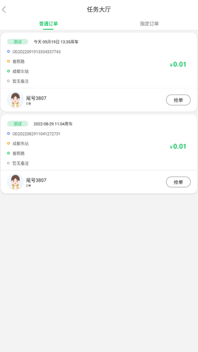 好顺快车app
