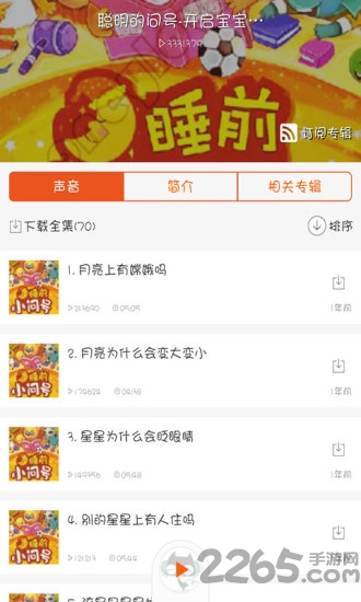 儿童睡前小故事手机软件