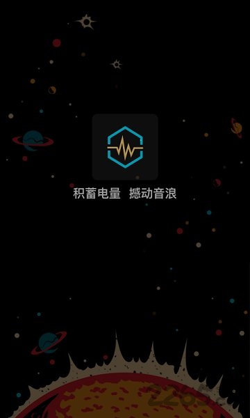 蓄电音乐节软件下载