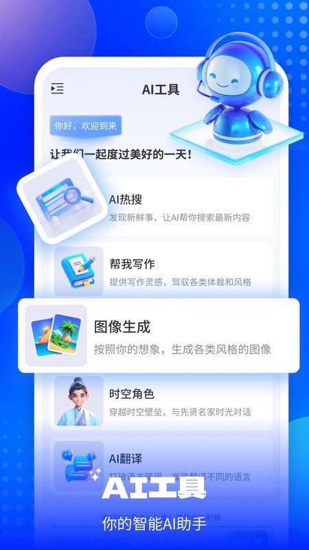 emoai手机版