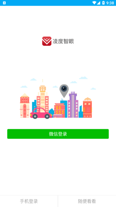 凌度智眼app