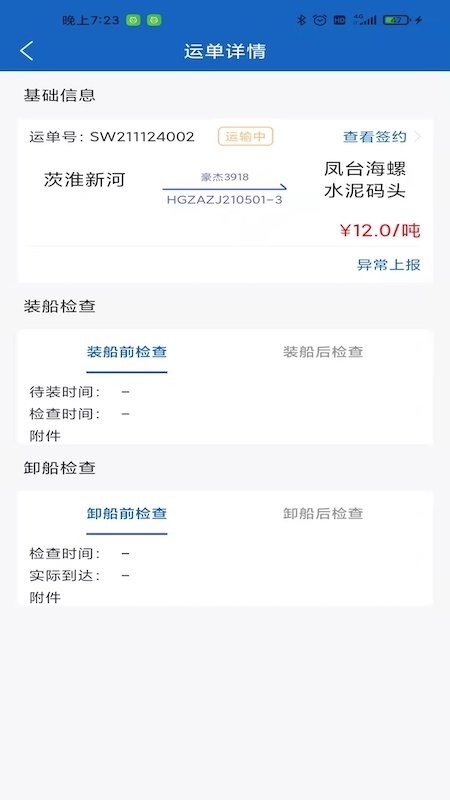 航胜网船东版