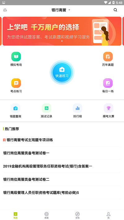 银行高管题库手机版 银行高管题库安卓版下载