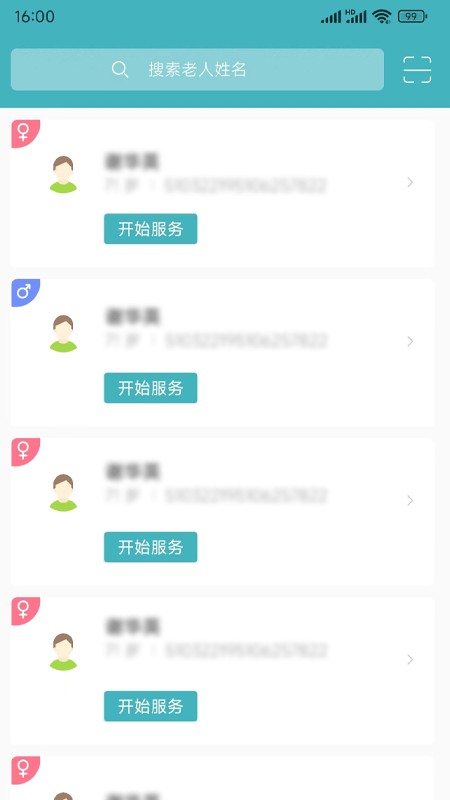 养护通服务端手机版