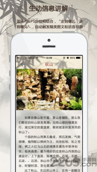 个园app