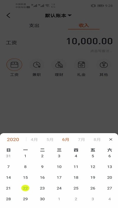 傻瓜记账软件免费