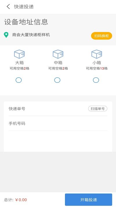 速派快递员app