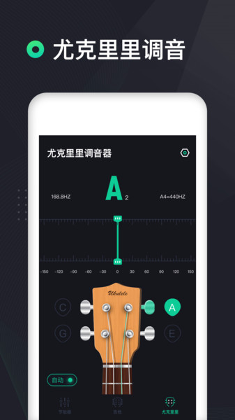 吉他调音器高精度版软件