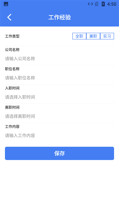 蜜蜂简历速成最新版