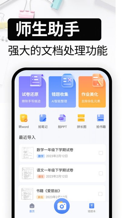 试卷还原软件