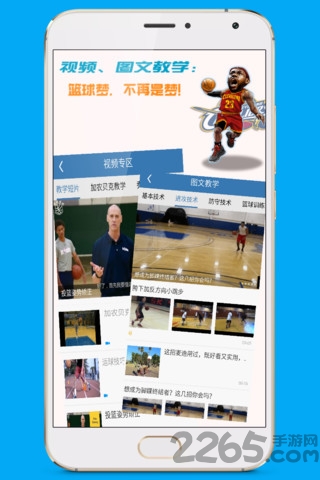 篮球侠手机版